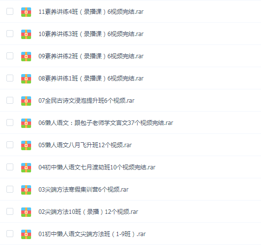 2019有道精品课包君成初中语文全套视频课程百度云网盘下载